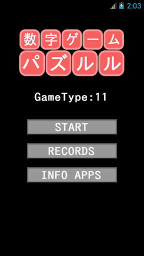 数字ゲーム パズルル GT11