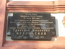 Memorial Table. Nevel'skoy Gennadii Ivanovich