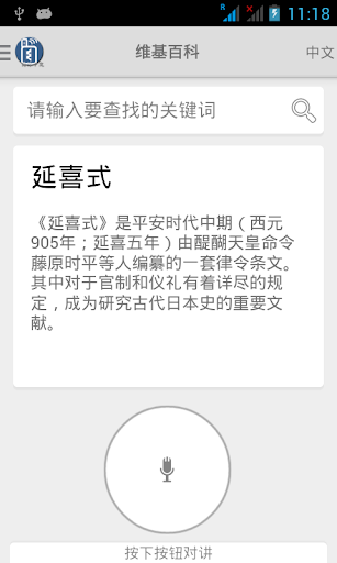 离线中文维基百科（简体摘要版）