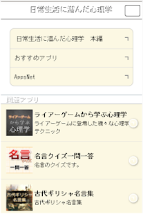日常生活に潜んだ心理学 Screenshots 1