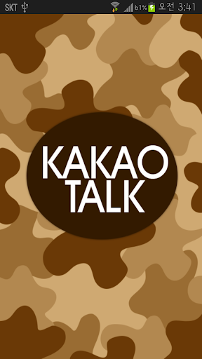 카카오톡 테마 카모플라쥬 브라운 kakaotalk