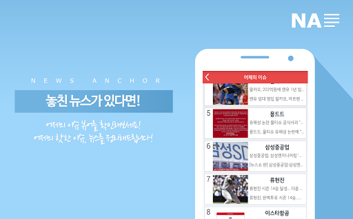 【免費新聞App】뉴스 앵커 - 세상을 읽는 시간 9초!-APP點子