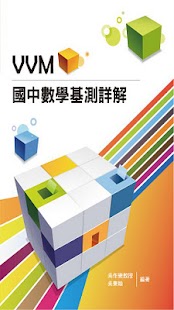 How to install VVM國中數學基測詳解95學年(免費版) lastet apk for laptop