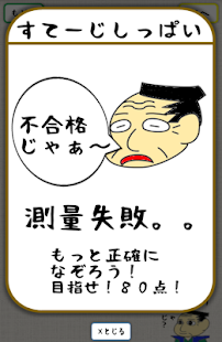 なぞれ！イノウさんと全国測量の旅 Screenshots 9