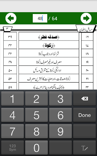 【免費書籍App】Masail-e-Ramazan (URDU)-APP點子