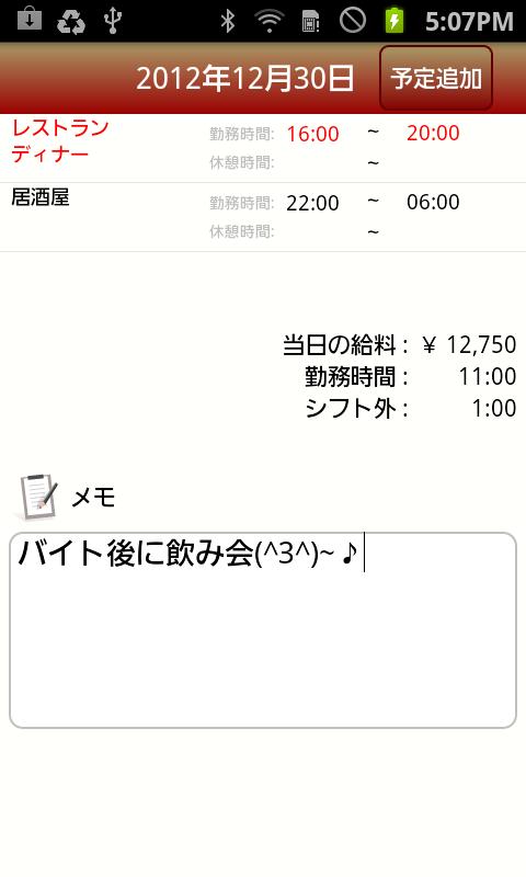 シフトdeバイト Screen 3