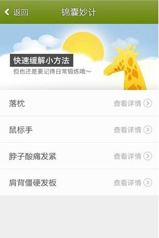 【免費健康App】颈椎,你好-APP點子