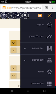 Free OfficeGuy: ניהול חשבונות וגביה APK for Android