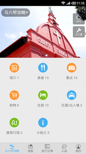 免費下載旅遊APP|马六甲旅游攻略 app開箱文|APP開箱王