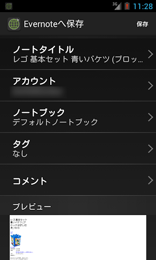 無料生产应用AppのClever Clip Pro - Webクリッパーの決定版|記事Game