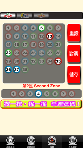 【免費娛樂App】台灣彩券王  大樂透,威力彩,今彩539-APP點子