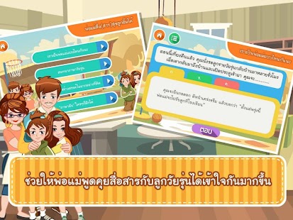 download ค้นพบความสุขกับลูกวัยรุ่น free