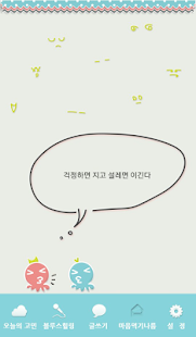도란도란 Screenshots 4