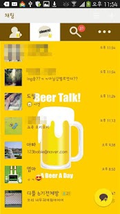 러브루시 맥주 카카오톡 테마 (Beer Theme) Screenshots 3