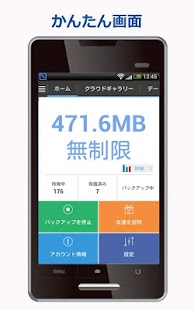 クラウド バックアップ AOSBOX Android Pro Screenshots 3