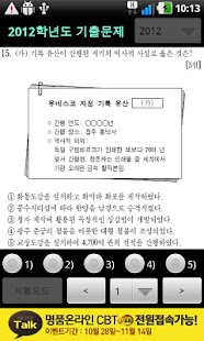 How to install KoreanHistoryCSAT 2.48 unlimited apk for bluestacks