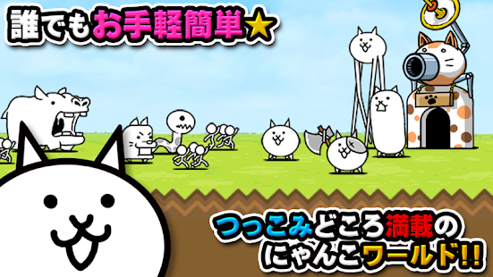 にゃんこ大戦争 - screenshot thumbnail