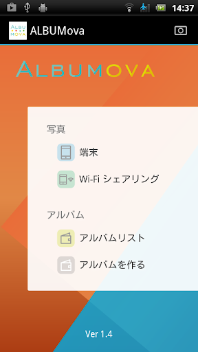 アルバムーバ - デジカメ写真も簡単ブラウズ 共有