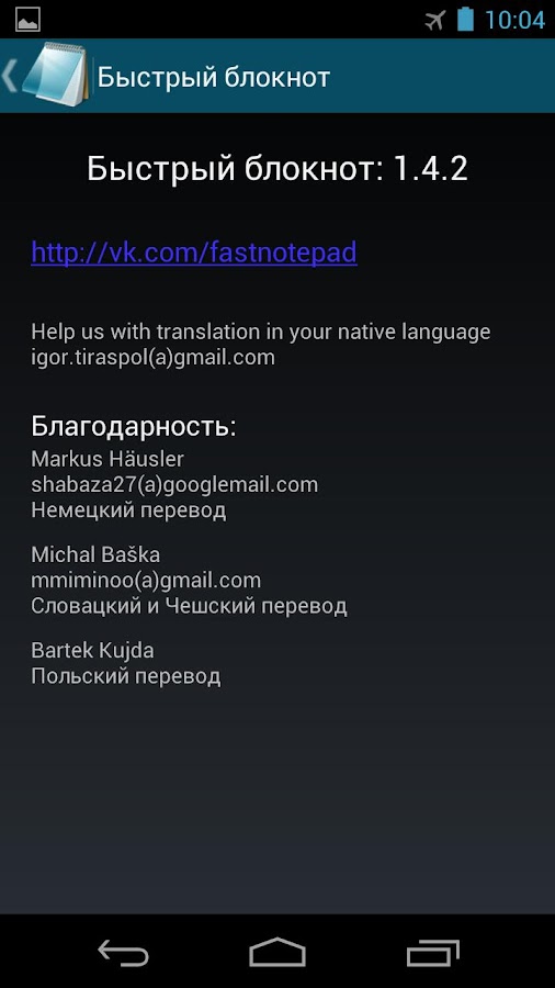 Fast notepad Android