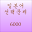 일본어단어선택문제6000 Download on Windows