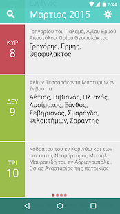 Download Εορτολόγιο APK