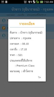 สหพันธ์ร้อยเอ็ดทัวร์ Screenshots 4