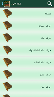 How to install لسان العرب 6.3.1.2 apk for pc