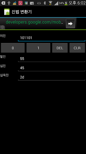 온드로이드 진법변환기