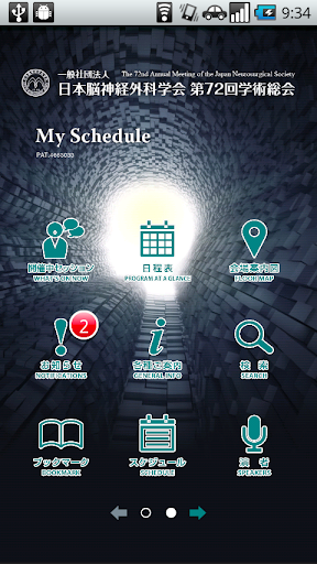 【免費醫療App】日本脳神経外科学会 第72回学術総会 My Schedule-APP點子