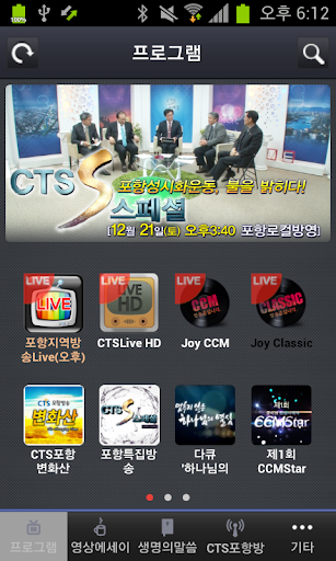 【免費媒體與影片App】CTS포항-APP點子