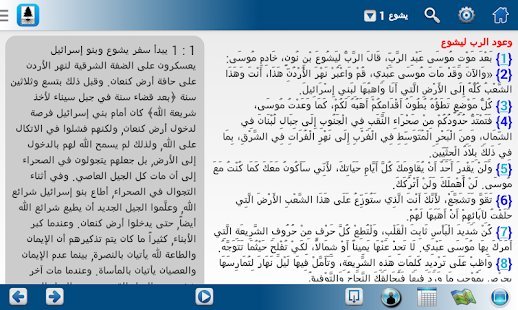 How to install التفسير التطبيقي للكتاب المقدس 3.1 unlimited apk for laptop