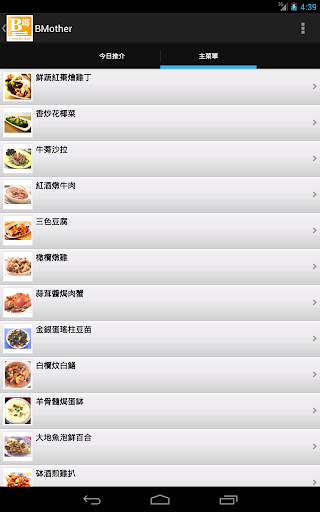 【免費健康App】B媽食譜-APP點子