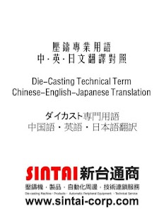 Download 壓鑄專業用語 APK for PC