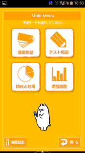 Free 傾向と対策 FP技能検定試験2級 APK