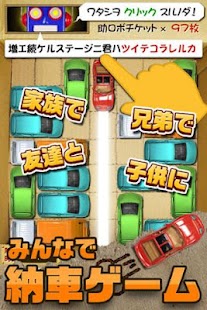 納車ゲーム