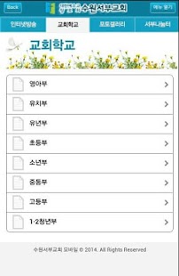 Free Download 수원서부교회 APK for Android