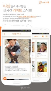 Free 엄마와 - 육아,임신,출산,태교를 위한 엄마 대표 어플 APK for Android