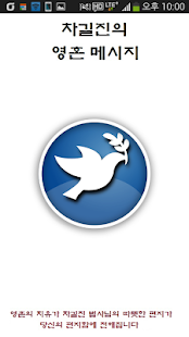 차길진의 영혼 편지 Screenshots 0