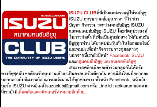 免費下載生活APP|ISUZU CLUB อีซูซุคลับ app開箱文|APP開箱王