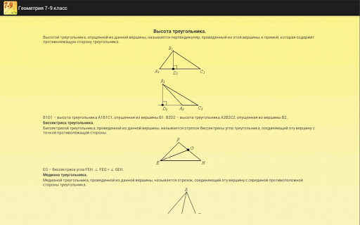免費下載教育APP|Geometry 7-9. Reference. app開箱文|APP開箱王
