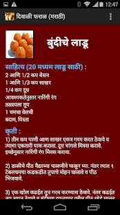 Download Diwali Faral(Marathi) APK