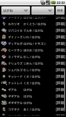 Poketext ポケモン図鑑 Androidアプリ Applion