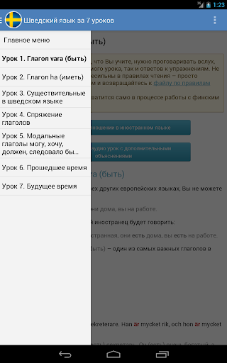 免費下載教育APP|Swedish in 7 Lessons 4RUSSIANS app開箱文|APP開箱王