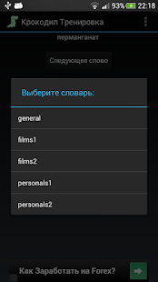 Download Крокодил Тренировка APK for Android