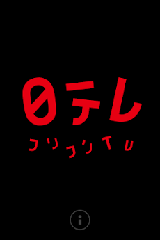 フリフリtv Androidアプリ Applion