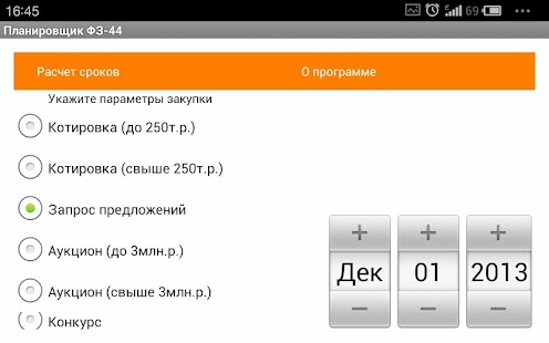 How to mod Планировщик по ФЗ-44 1.9 mod apk for laptop