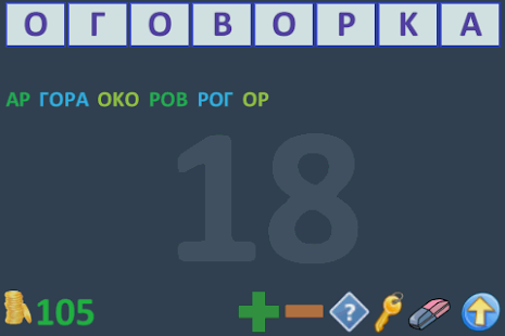 Составь слова из слова - náhled