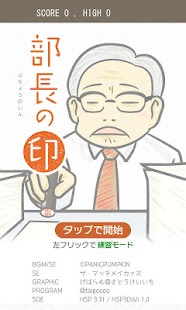 Free Download 部長の印 APK for PC