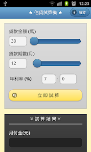 Free Download 信貸小幫手 APK