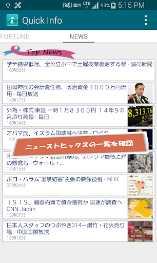 【免費新聞App】天気・花粉・占い・ニュースを同時に確認：Quick Info-APP點子